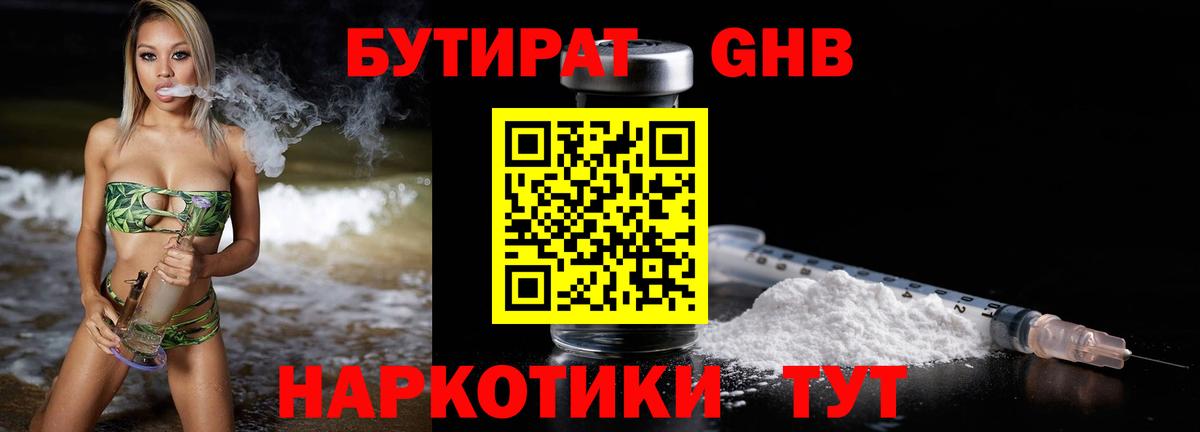БУТИРАТ Butirat  Бутират  Кизилюрт  Вход с VPN 