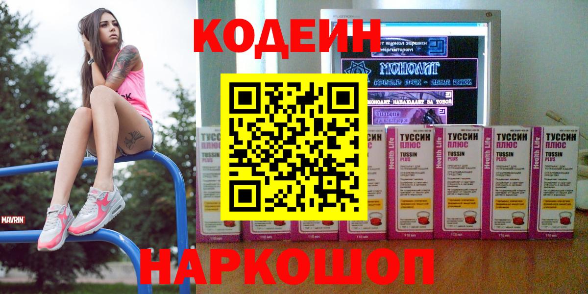 Кодеин напиток Lean (лин)  Вход с VPN  Кизилюрт  Кодеин напиток Lean (лин) 