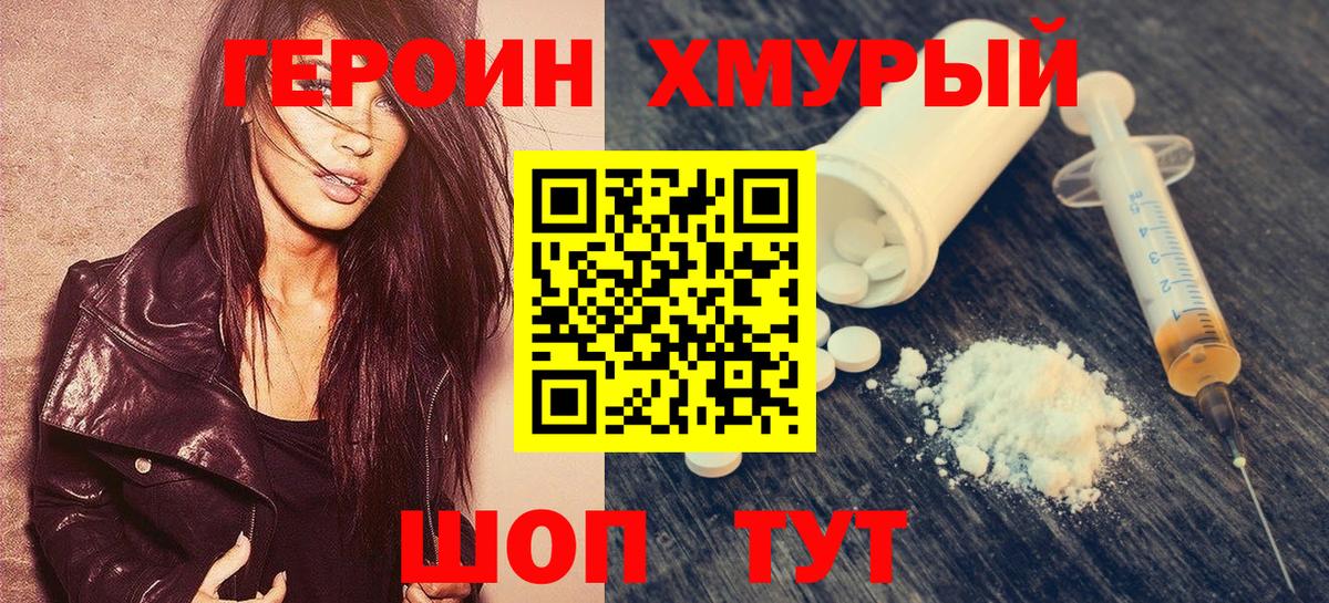 ГЕРОИН Афган Кизилюрт